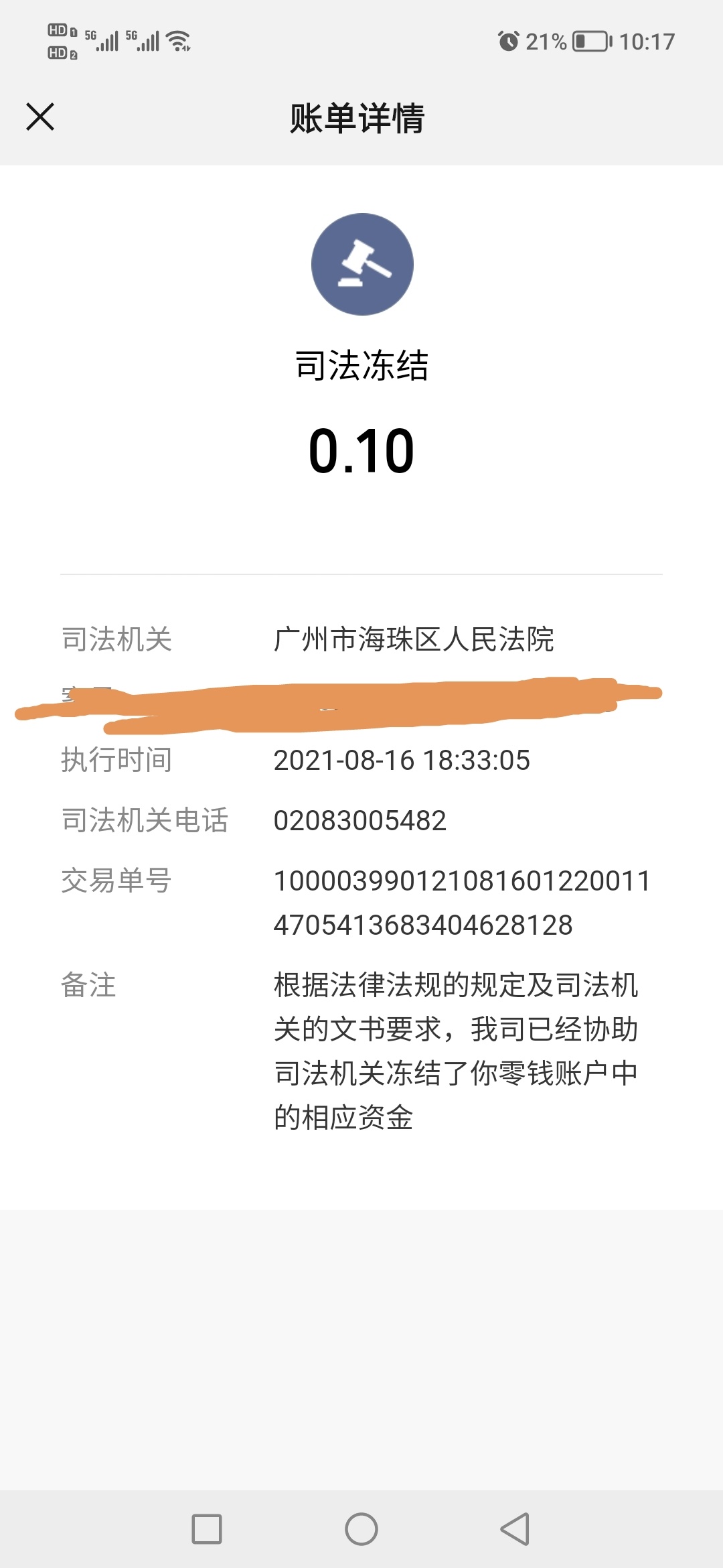 兄弟们有欠拉卡拉易分期起诉的吗？微信给广州海珠区法院司法冻结了，所有YHK冻结，支55 / 作者:1162822893@qq / 
