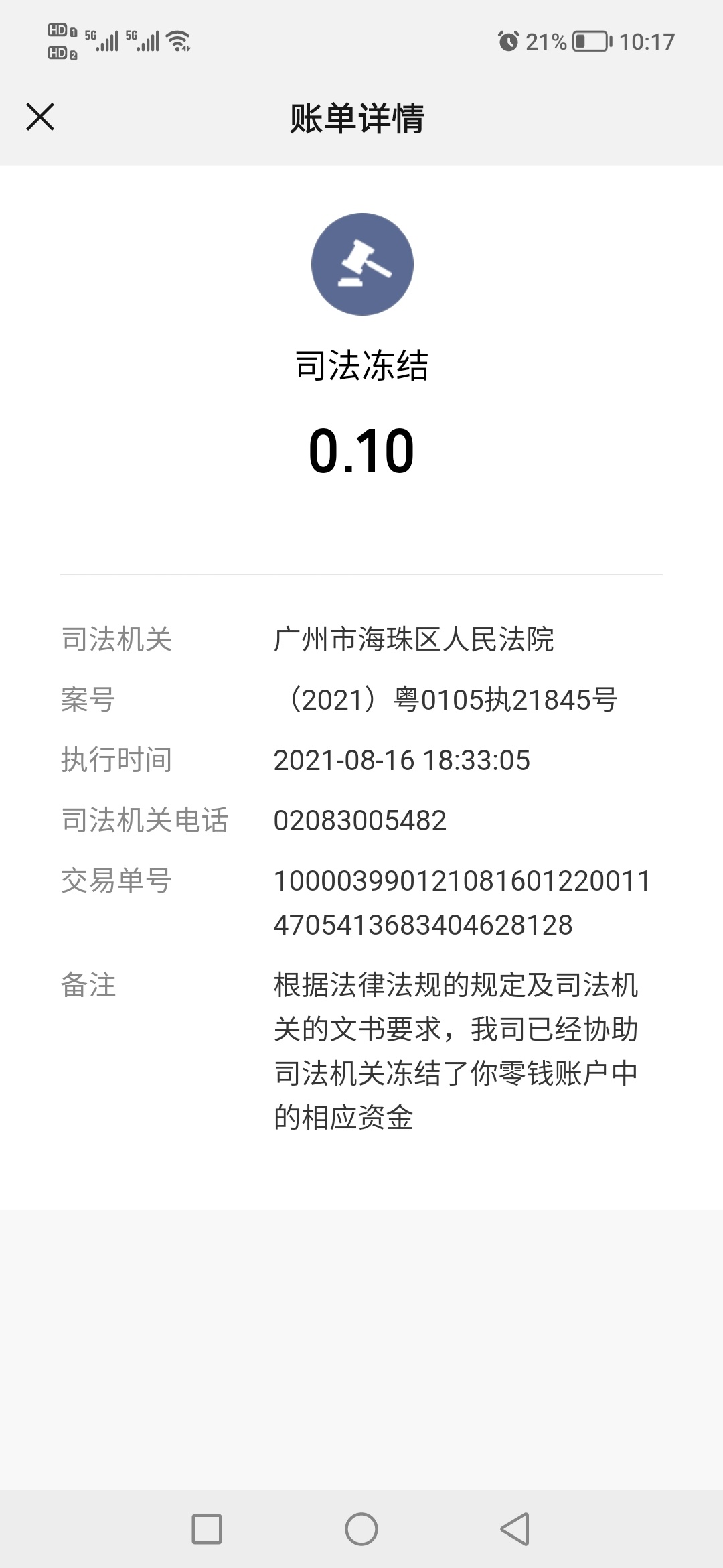 兄弟们有欠拉卡拉易分期起诉的吗？微信给广州海珠区法院司法冻结了，所有YHK冻结，支28 / 作者:1162822893@qq / 