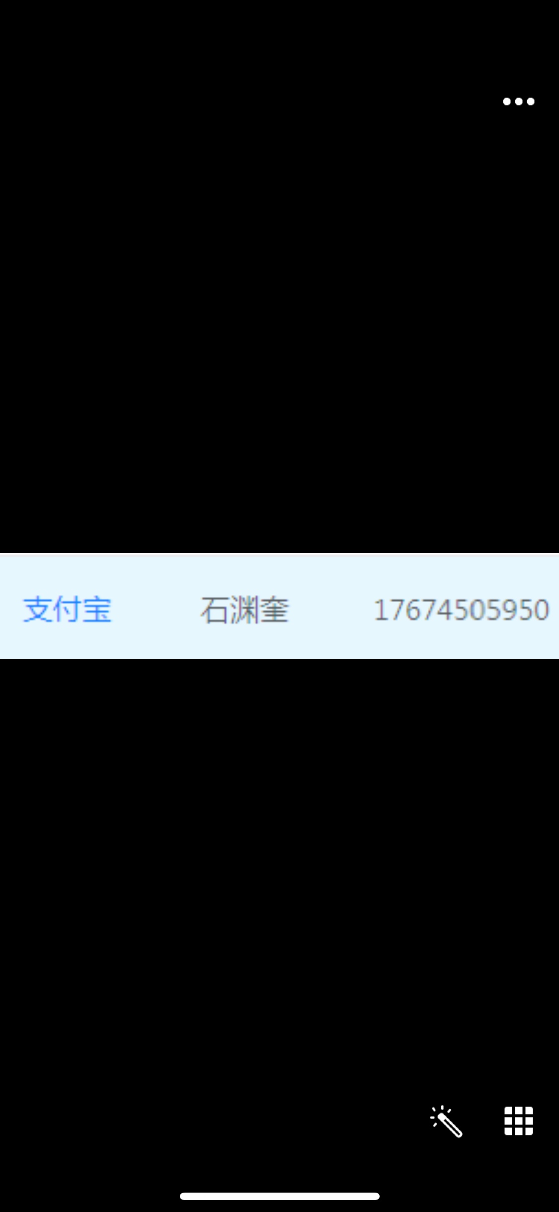 石渊奎，现在支付宝微信两边你走账的商家都在找你，赶快伏法，明天反诈中心直接举报，34 / 作者:后配更 / 