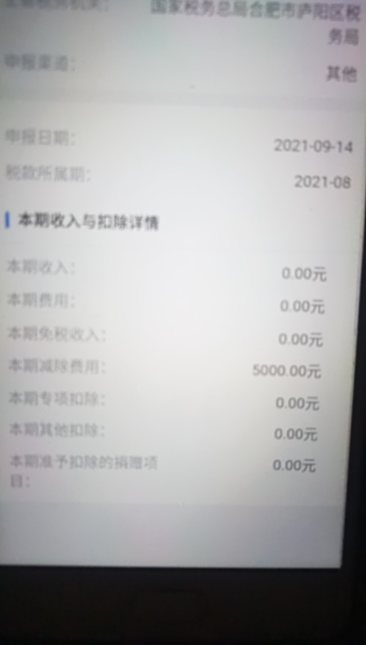 个人所得税举报了，联系了我，该怎么协商



33 / 作者:吉祥哥 / 