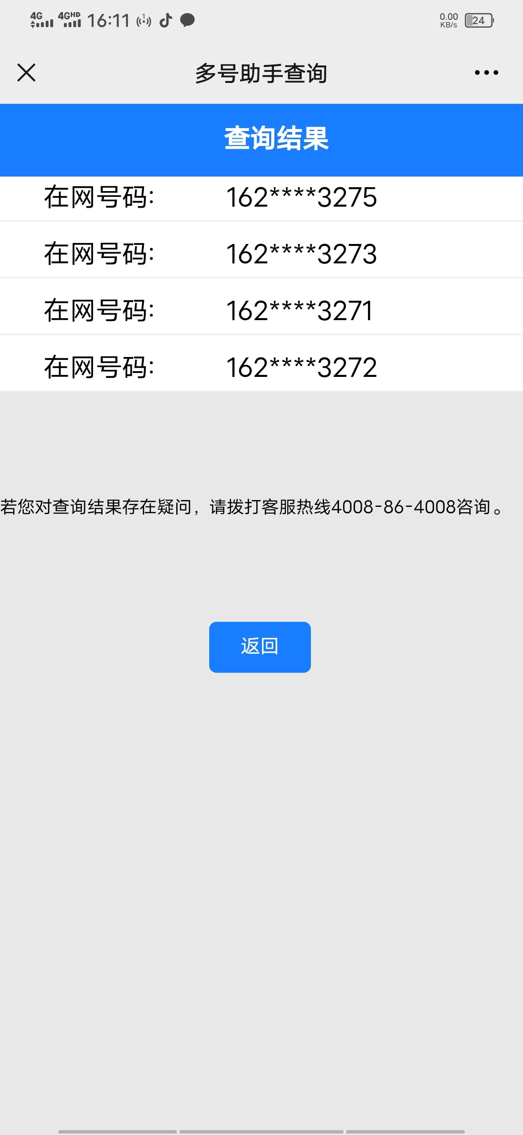 好家伙自己查有，打电话客服查然后问怎么销号微信联系微信客服就没了，这是被老哥们撸14 / 作者:哗哗123 / 