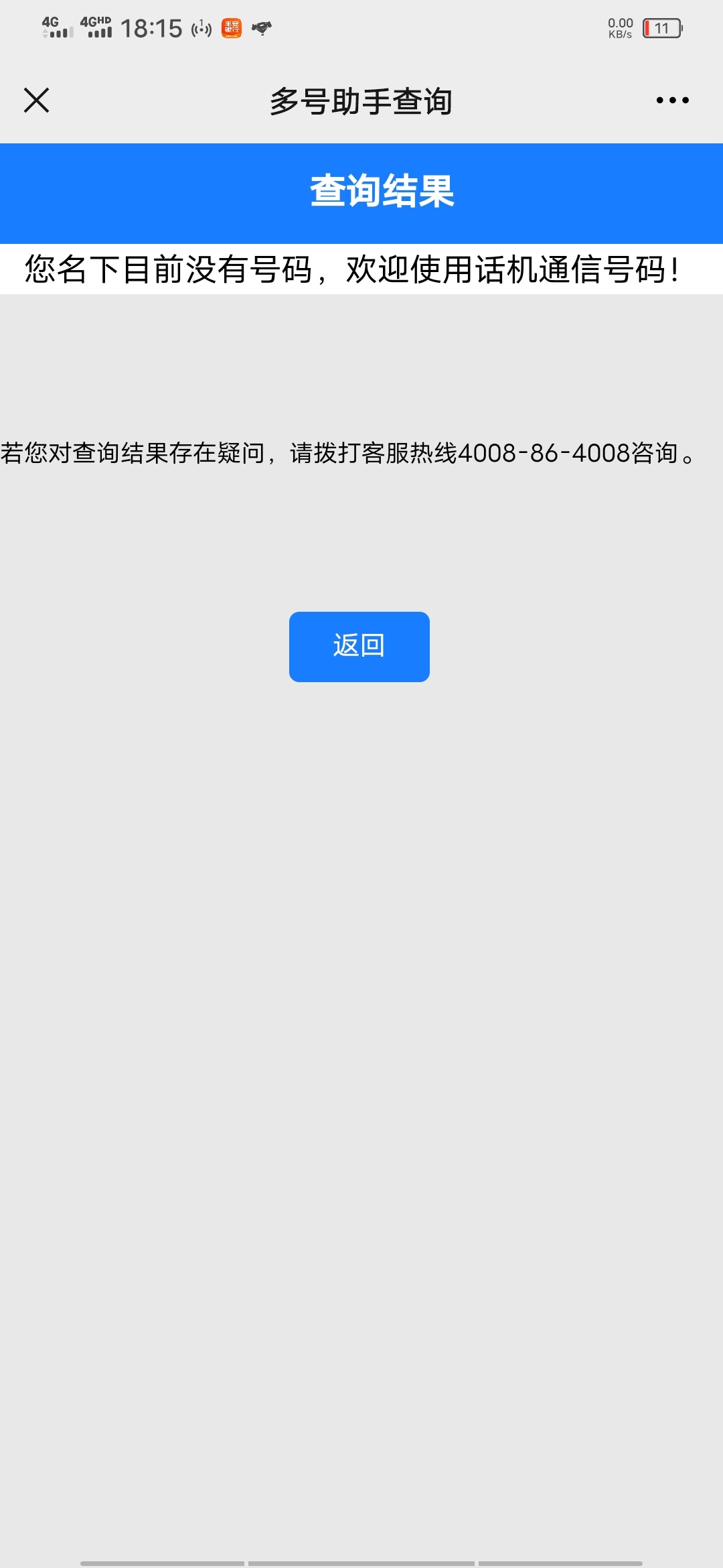 好家伙自己查有，打电话客服查然后问怎么销号微信联系微信客服就没了，这是被老哥们撸23 / 作者:哗哗123 / 