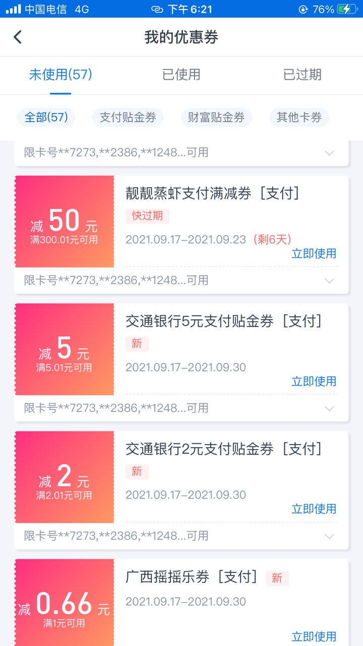 湖北黄石这个券要浪费了，这么大一张券，扫V收款码也不行，店小友也不行。

95 / 作者:grf0581 / 