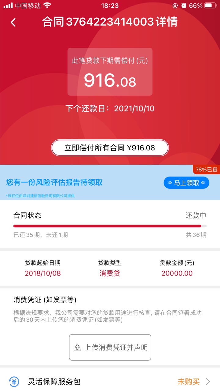 现在捷信还能操作退息不还剩下最后一期没还该怎么操作
