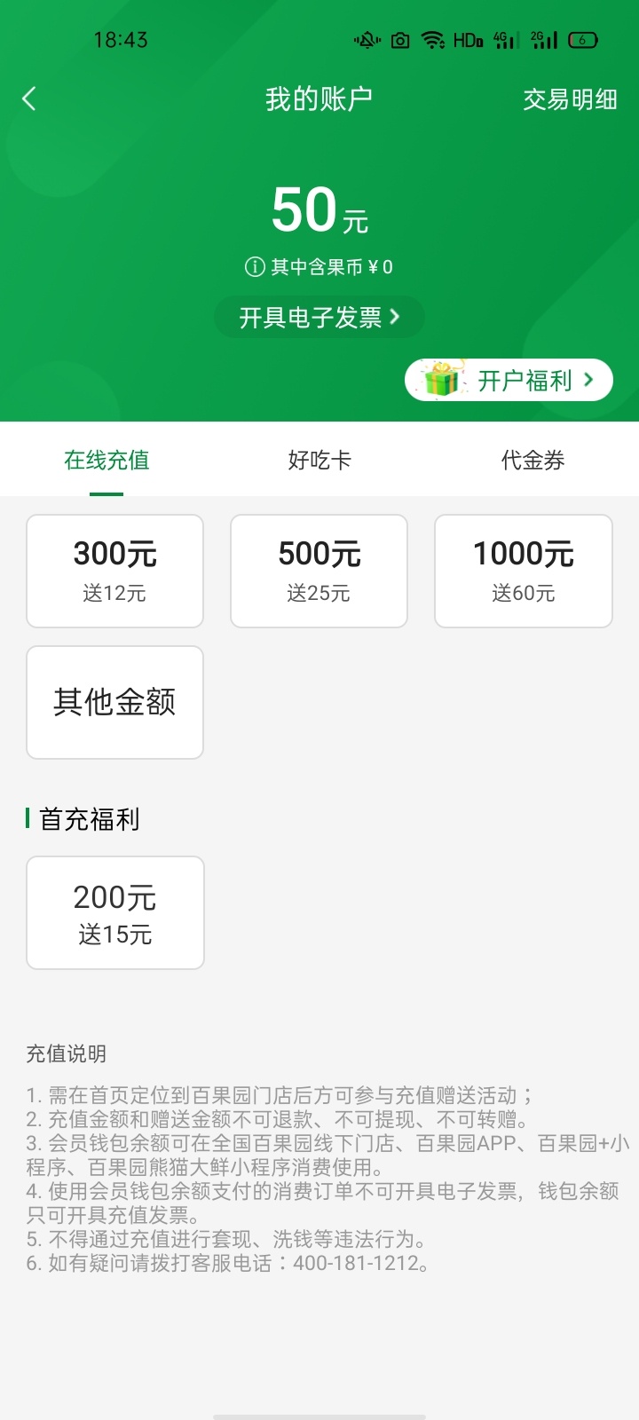 有没有土豪老哥的，玛玛批的，百果园能充进账号的，我以为不能的，真是气.自己了，来67 / 作者:欧阳张 / 