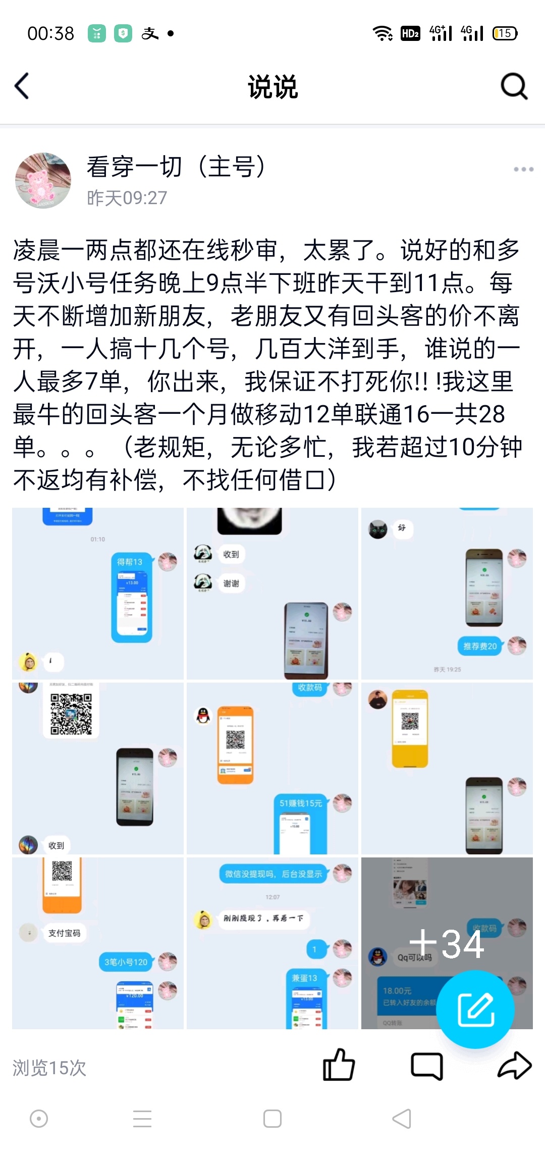 赚点羊毛钱，再搞一下骗子，还有@ai_mg1120 你成功的吸引我的注意力了，秒单app是吧，85 / 作者:34920630发财 / 