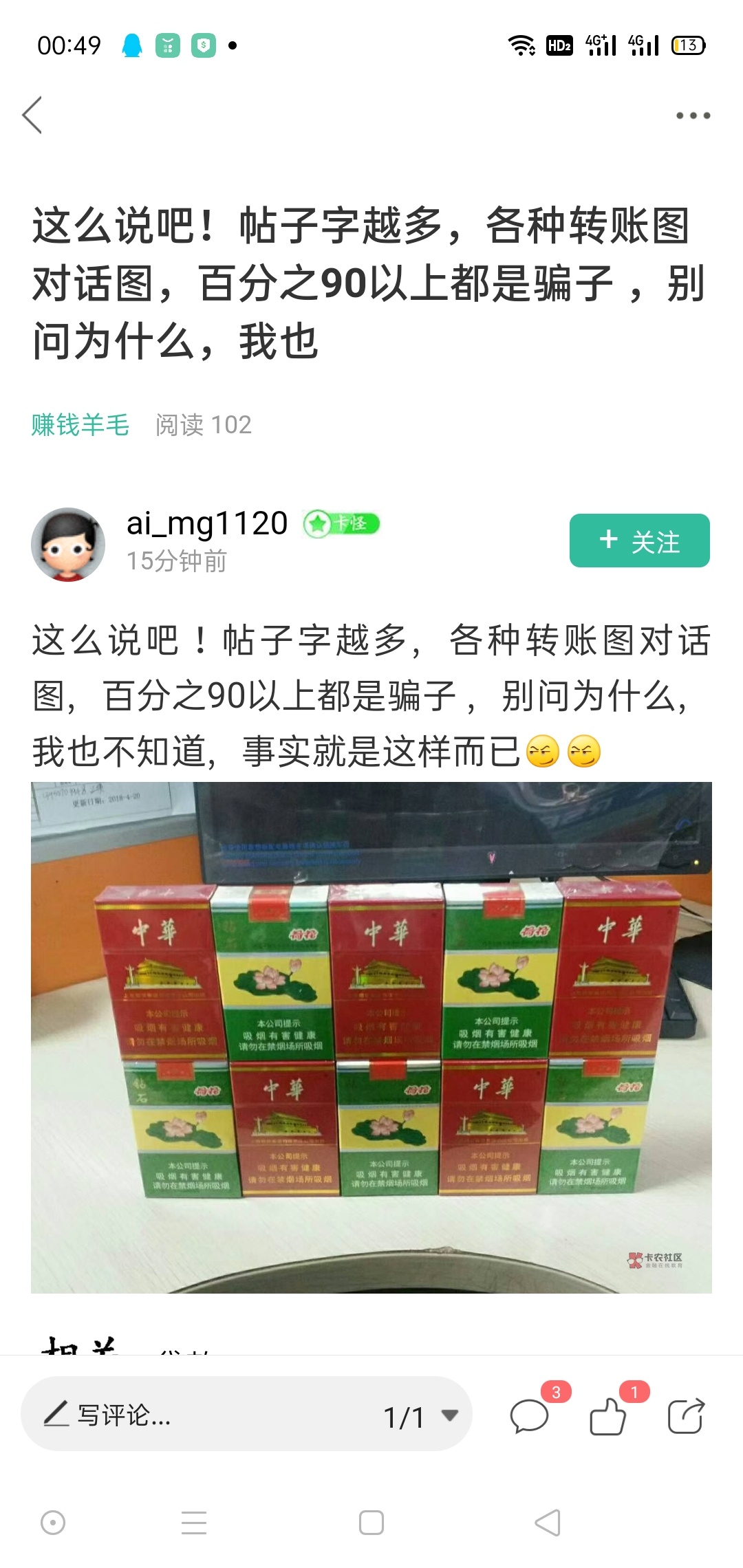 赚点羊毛钱，再搞一下骗子，还有@ai_mg1120 你成功的吸引我的注意力了，秒单app是吧，68 / 作者:34920630发财 / 