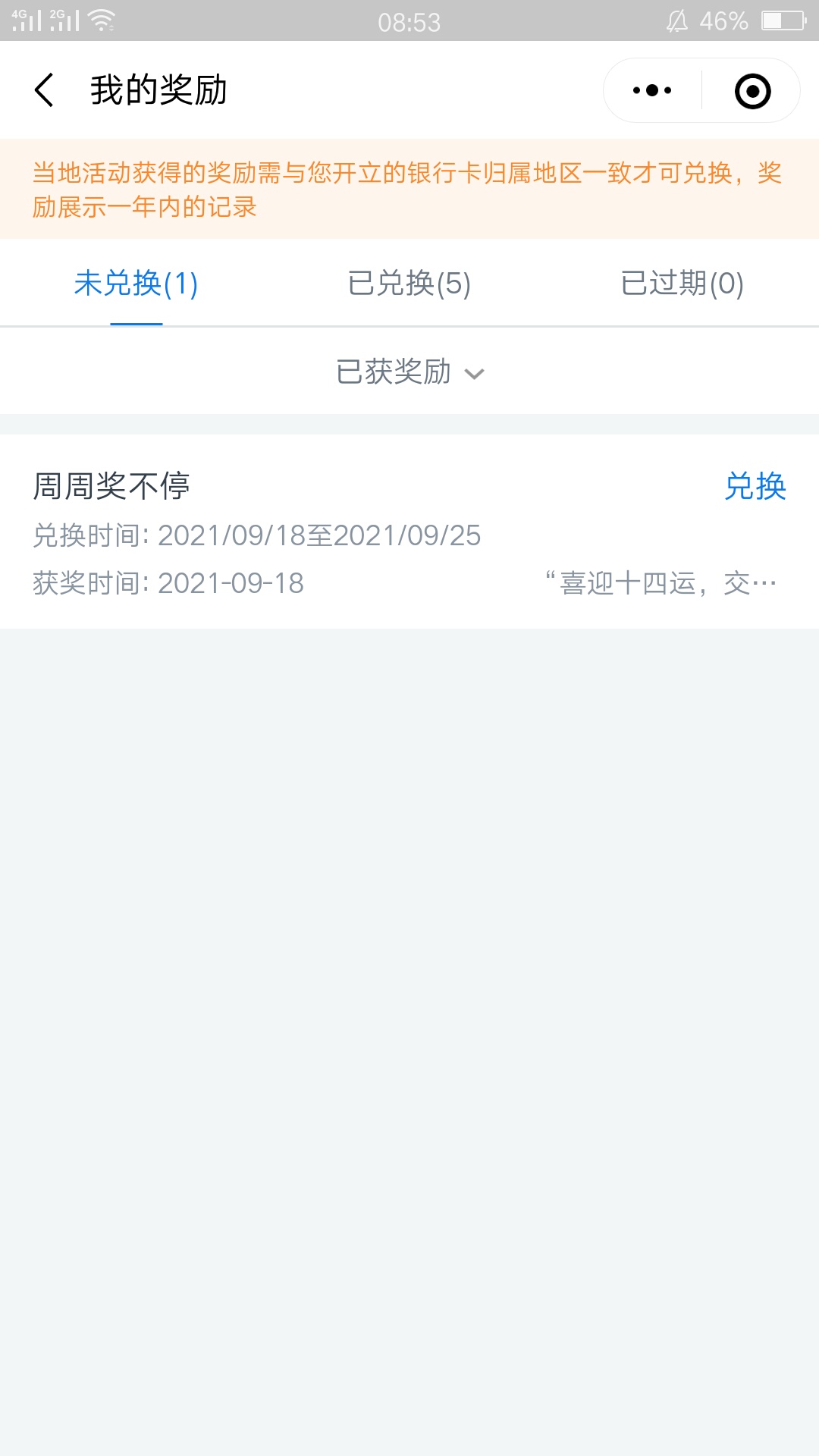 老哥们，姣姣健步走活动，你们领了几个区域？交流下。。报名了3个地区领了2个， 用2个90 / 作者:次次拒签 / 