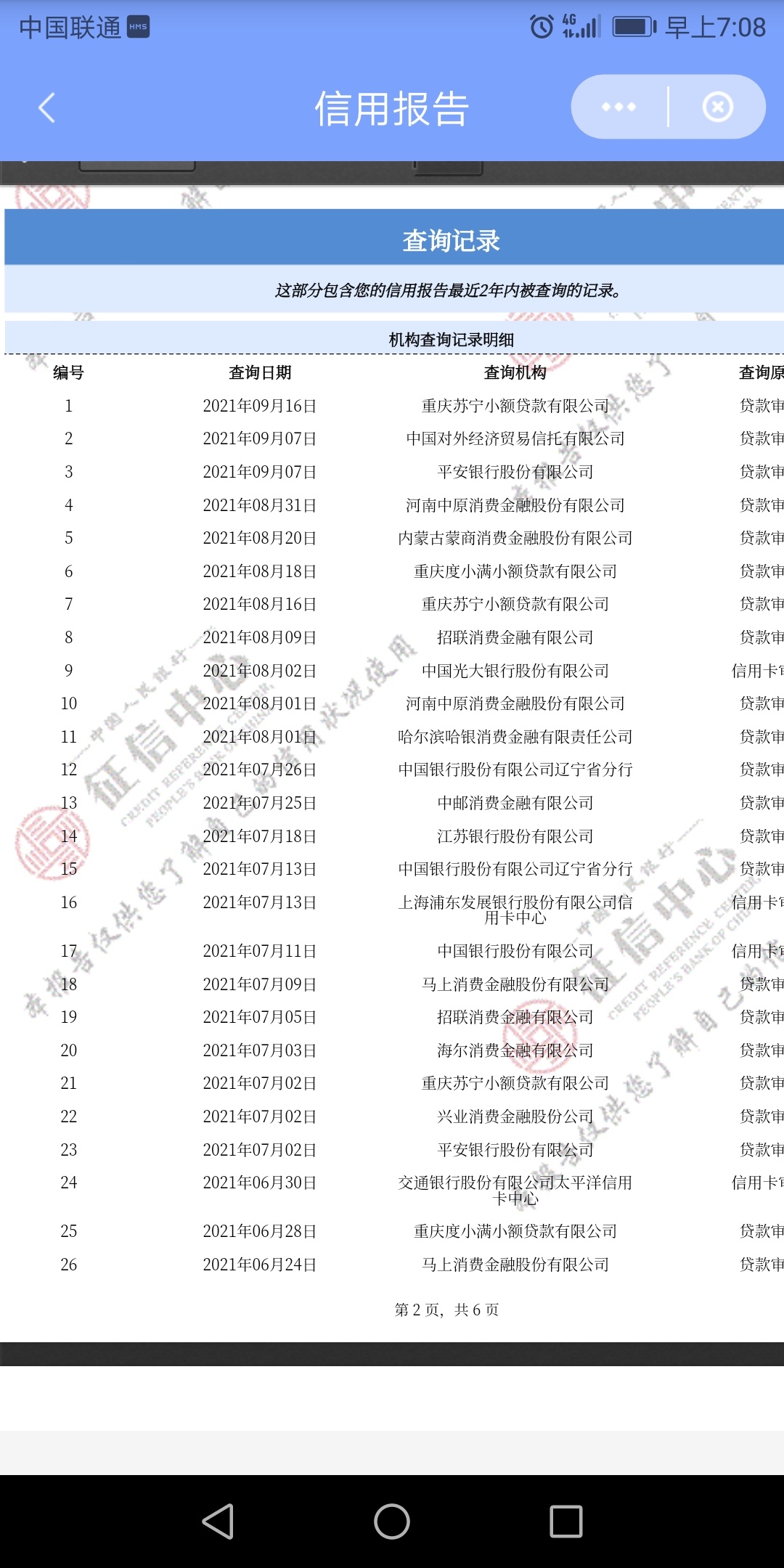 大哥们帮我看看这报告能申请哪家信用卡，22岁深圳，刚找到工作还没有工资流水，之前有