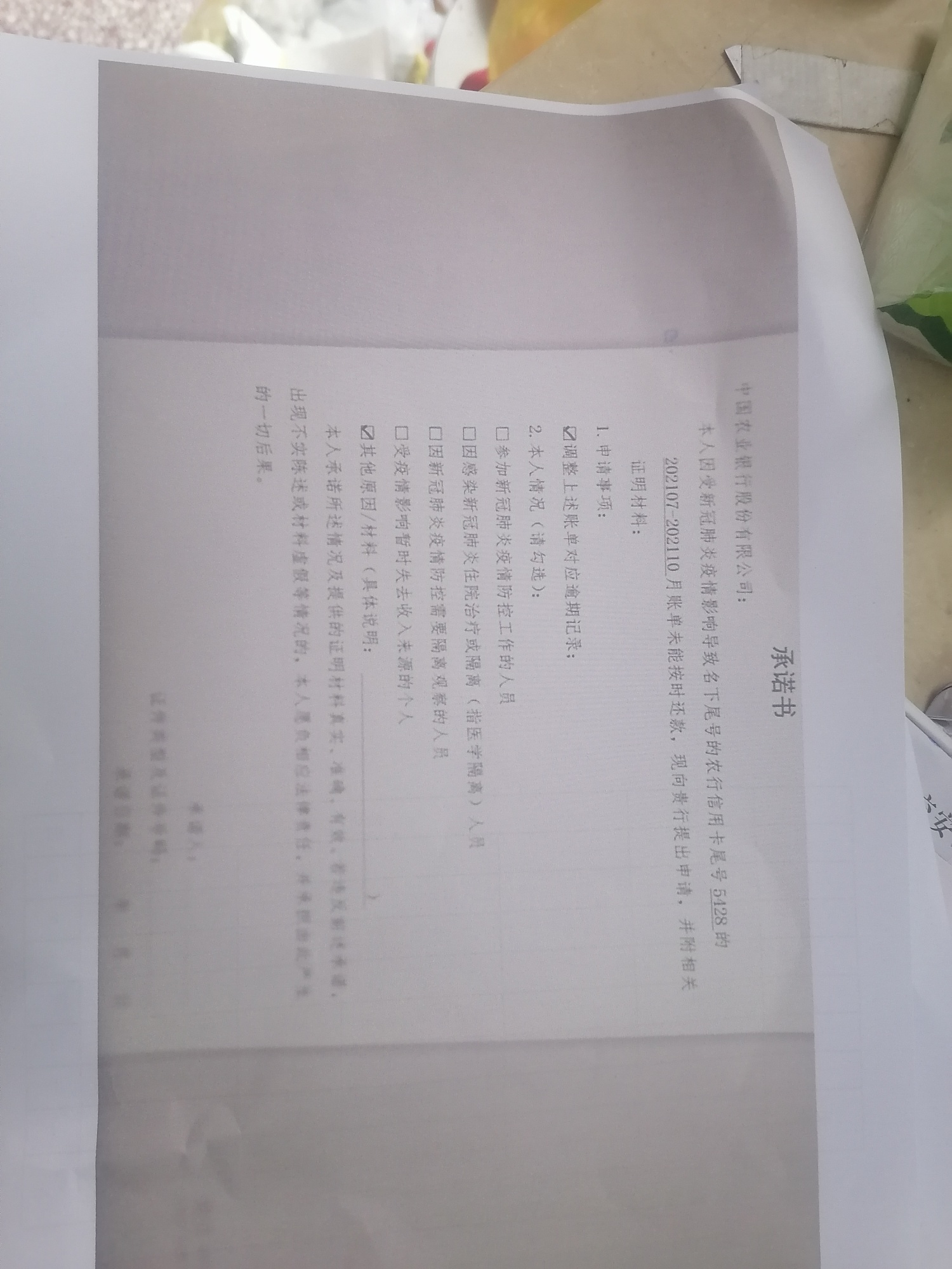 农行协商历经4天终于搞定了，之前我去找他们协商一分不少的还，还要一次性还，我就去20 / 作者:asd2566983 / 