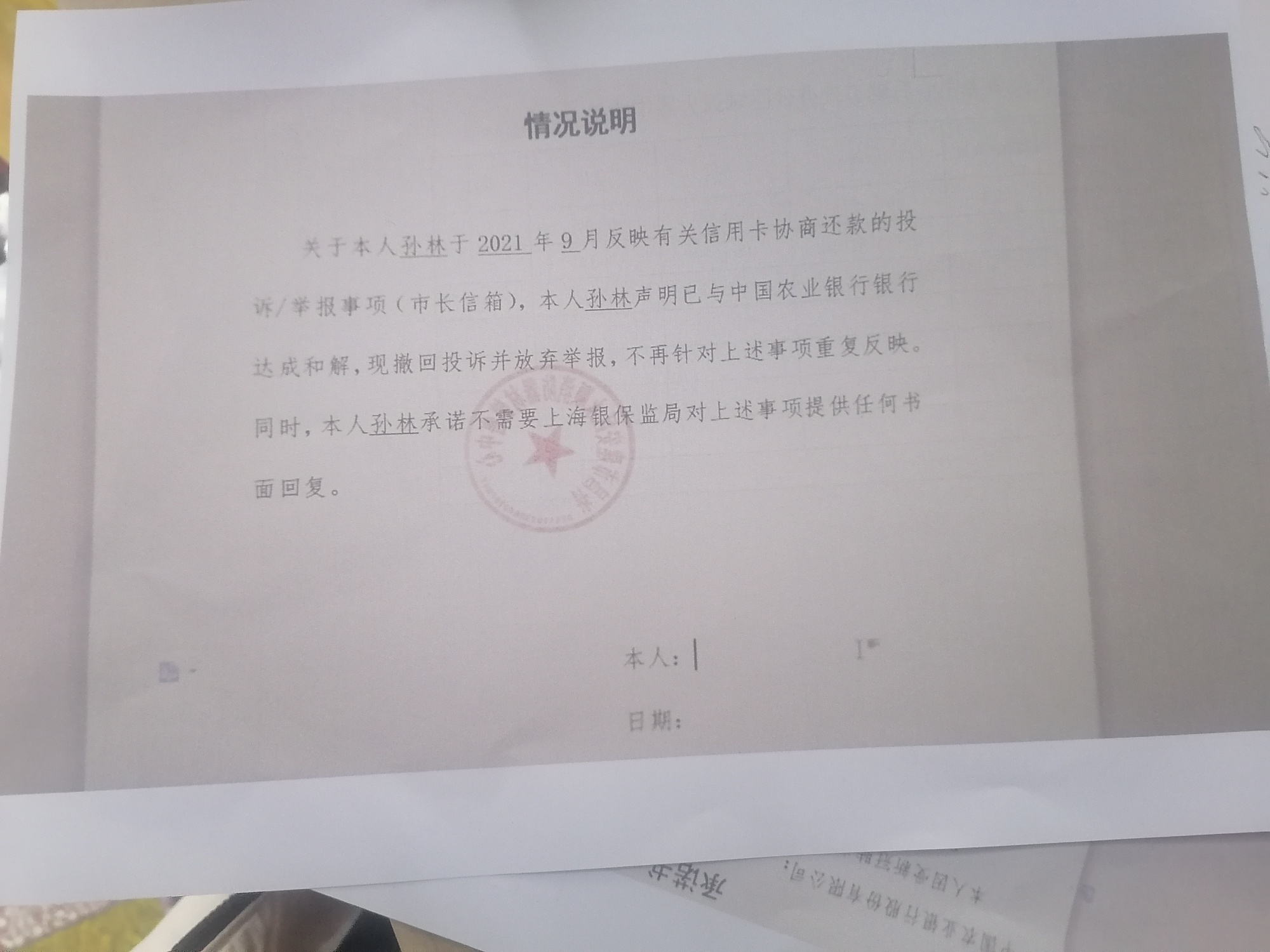 农行协商历经4天终于搞定了，之前我去找他们协商一分不少的还，还要一次性还，我就去75 / 作者:asd2566983 / 