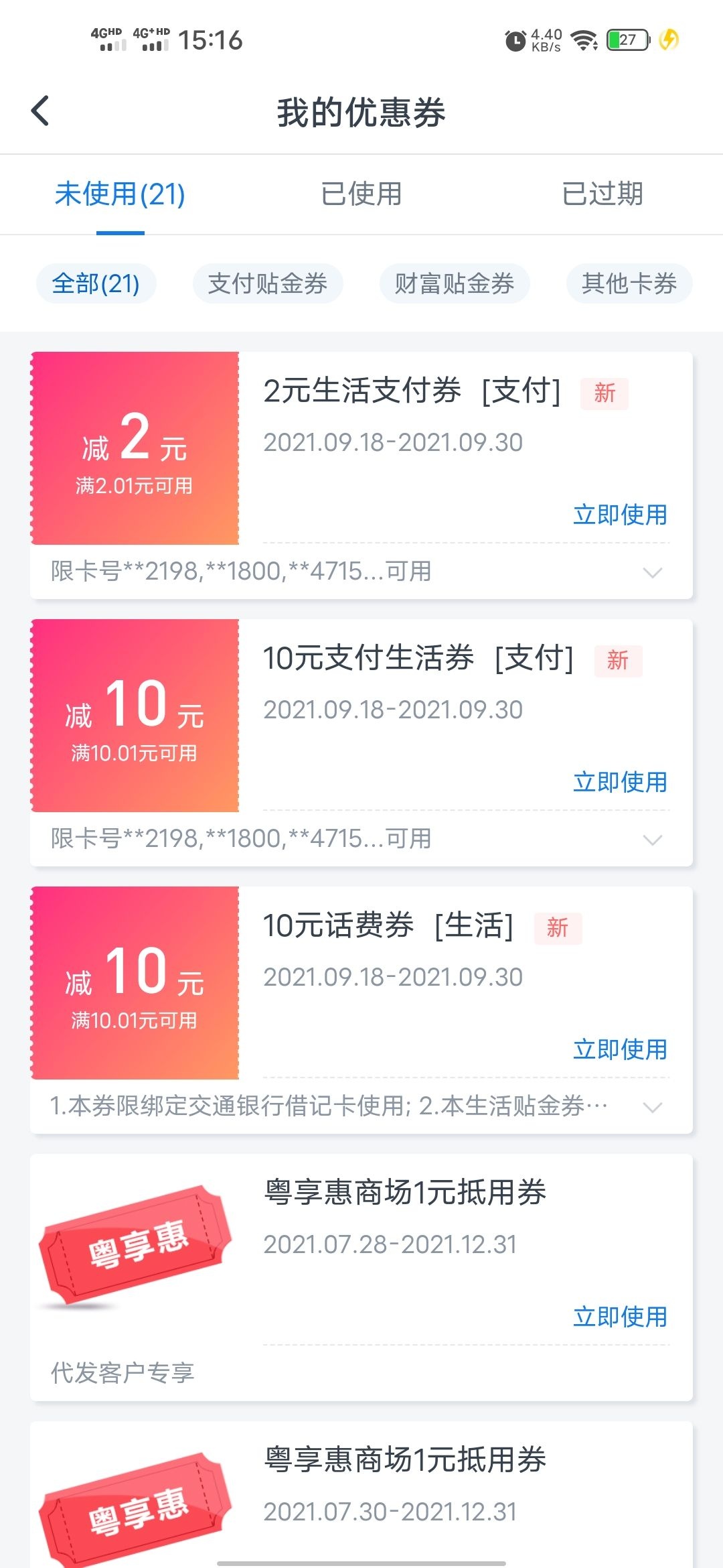 话说交通银行头真铁一天注销十几次也没见电话提醒

68 / 作者:先摇起来吧 / 