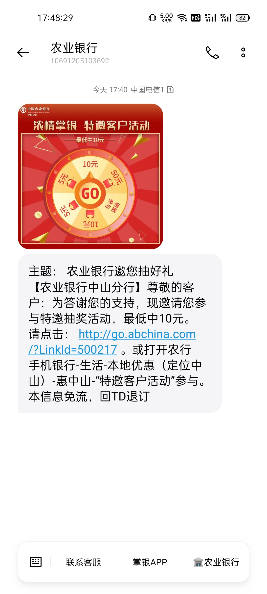 农行定位中山，本地优惠，惠中山——浓情掌银爱心接力，基本至少5毛，第八次抽奖必中10 / 作者:嘿嘿hahaha / 
