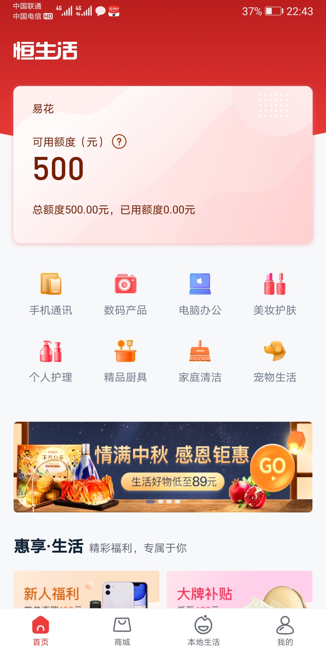 恒生活五百额度能有什么用？刚刚试过下了一单秒成功，不划算又退款了，爱上街逾期快一75 / 作者:无限春光无限路 / 