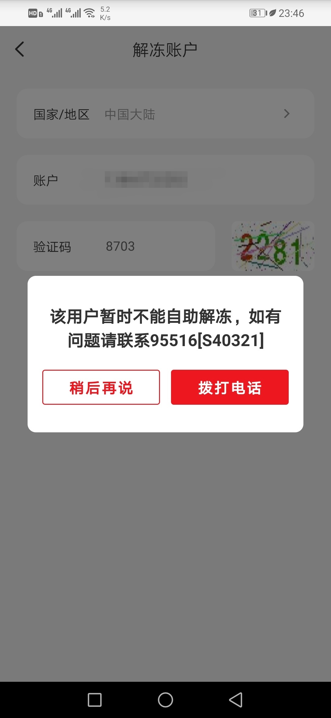 云闪付收到短信，却没解冻的是不是都带有编号？我是S40321，我撸过两次

65 / 作者:三天两脚不觉少 / 