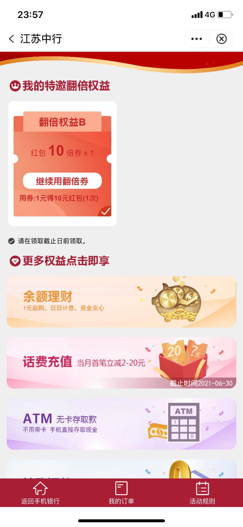 中行特邀10毛，好像每个月都有，老哥们可以看看生活 特邀里面


30 / 作者:开申xyk / 
