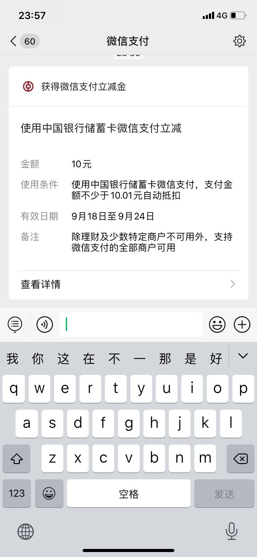 中行特邀10毛，好像每个月都有，老哥们可以看看生活 特邀里面


22 / 作者:开申xyk / 