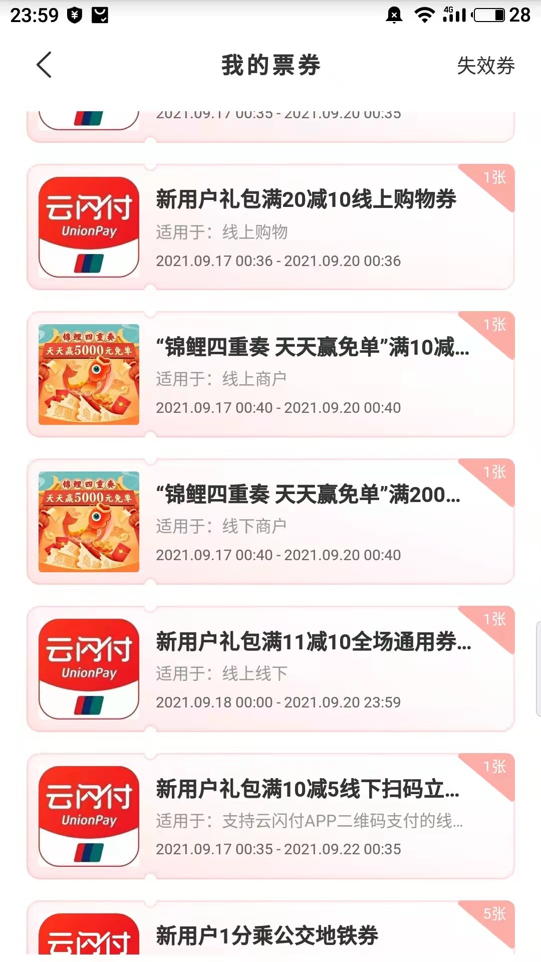 云闪付能登录进去的应该是没被封的吧？我这个号没实名之前抽的62还没用！申述上限怎么49 / 作者:ygdd85 / 