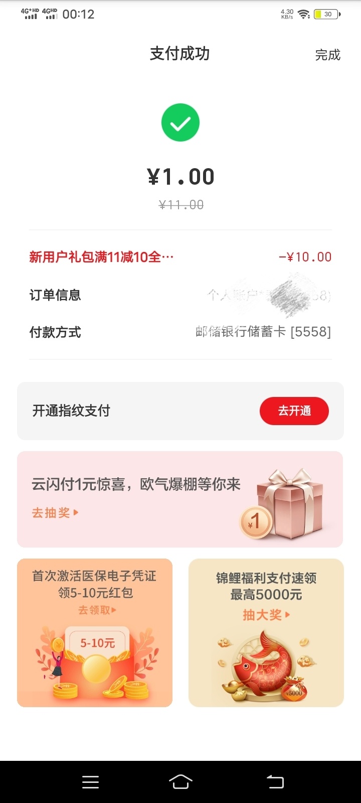 云闪付真香

46 / 作者:涉川少年。 / 