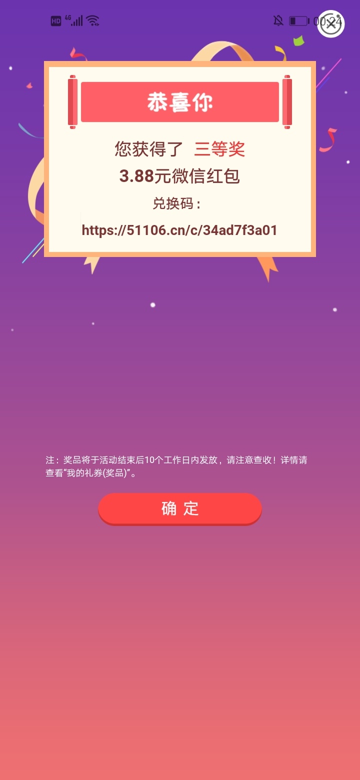 农行佛山大聚惠开礼盒，第五次缴费会弹出抽奖保底3.88

30 / 作者:小七呀 / 