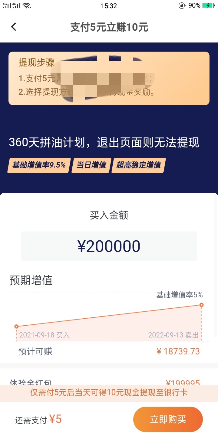 给大家推荐个羊毛吧！只不过这个羊毛要支付五块钱，然后提现十块钱，白撸五块。


18 / 作者:小名陈家祠 / 