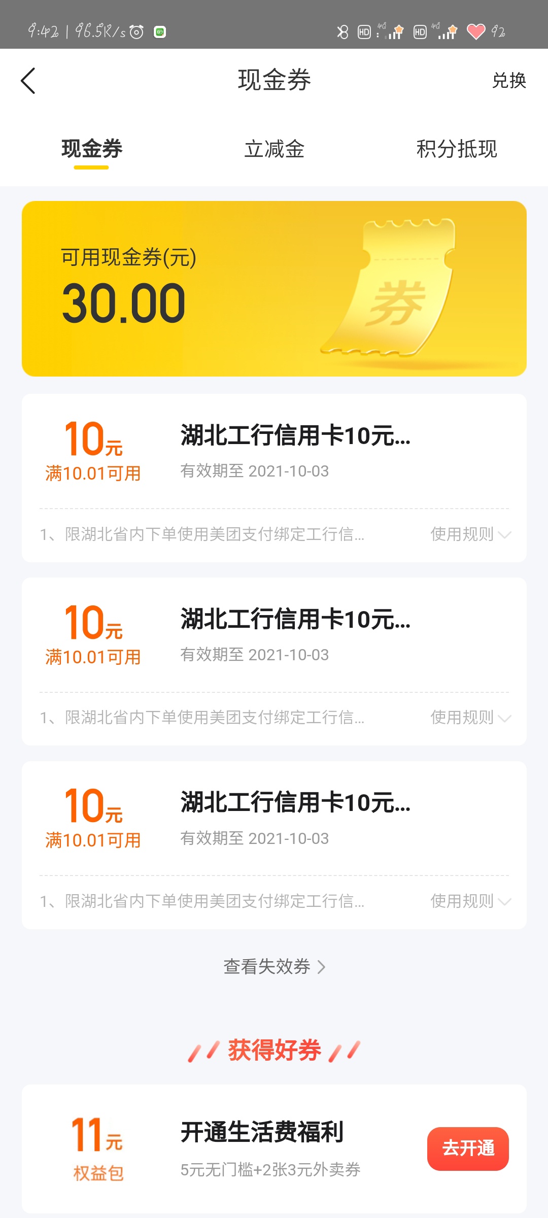 就没有大神说说怎么让美团客服赔付减金吗？

60 / 作者:欧阳林 / 