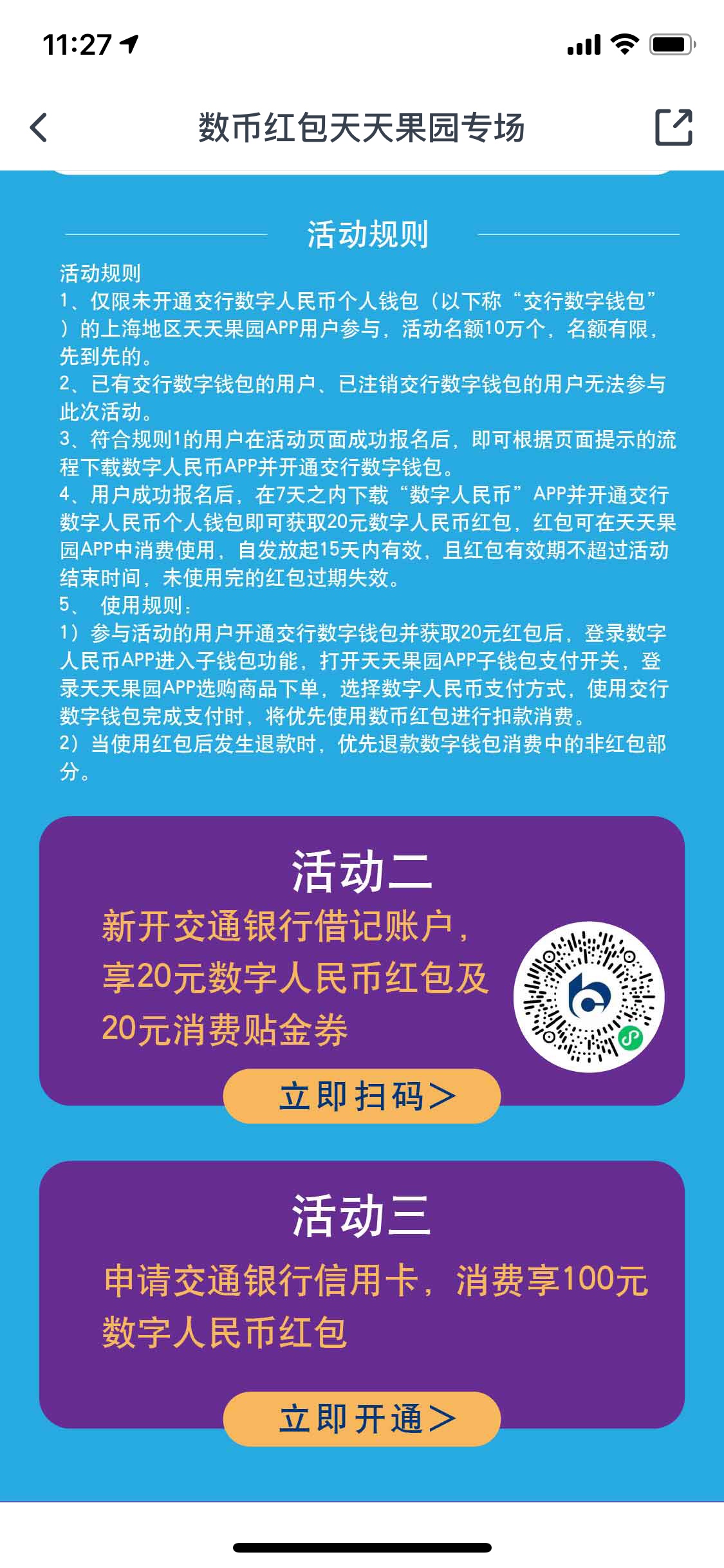 交行定位上海，没开过交行数字银行的去，先申请数字银行



86 / 作者:迷路了， / 