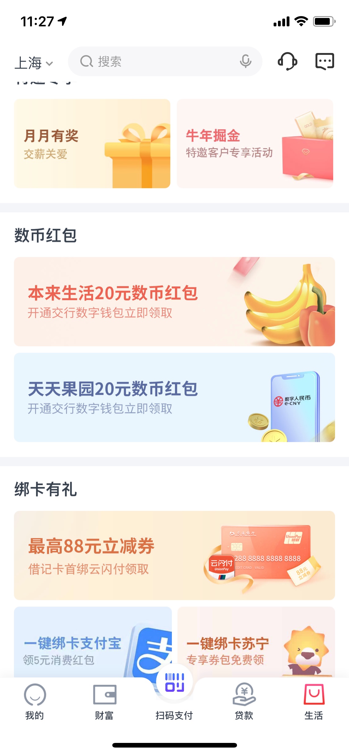 交行定位上海，没开过交行数字银行的去，先申请数字银行



76 / 作者:迷路了， / 