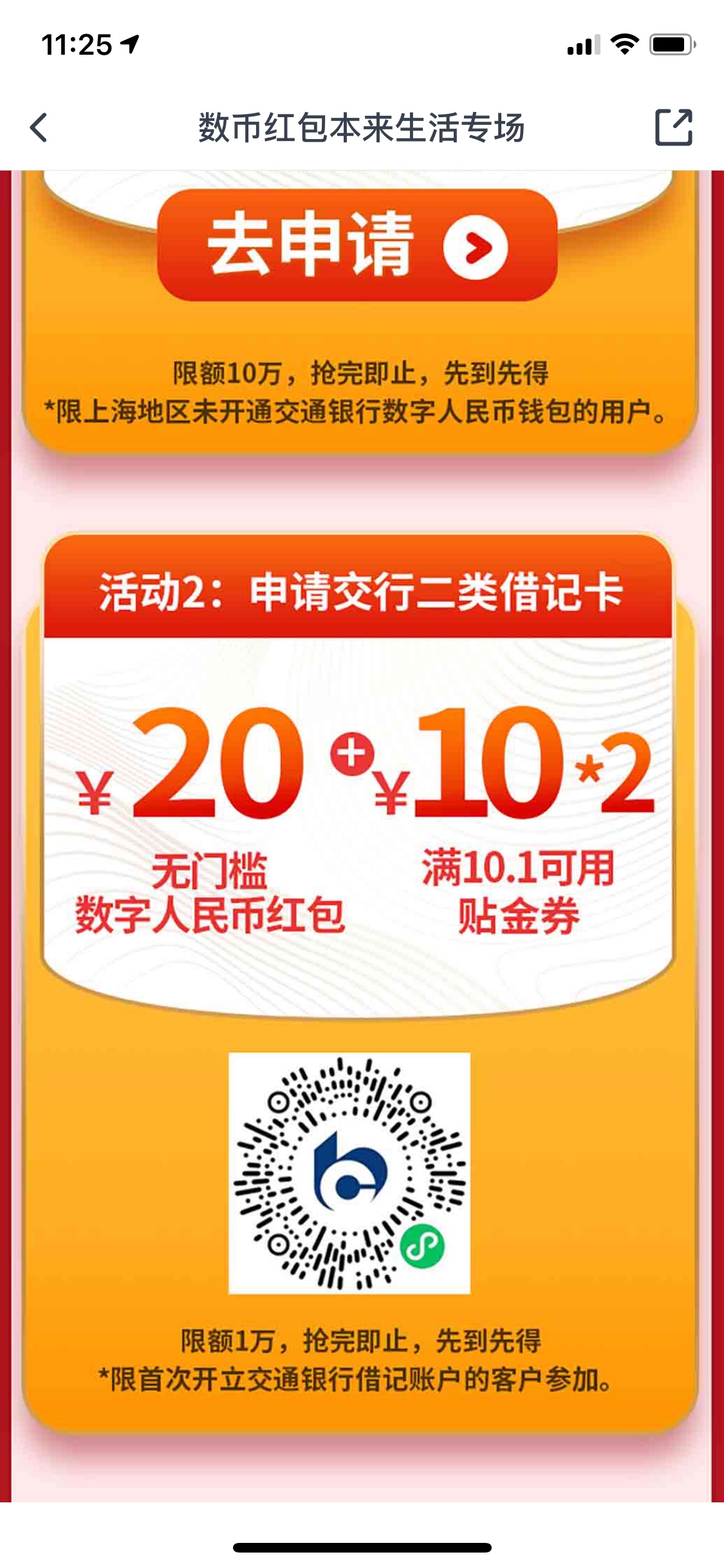 交行定位上海，没开过交行数字银行的去，先申请数字银行



2 / 作者:迷路了， / 