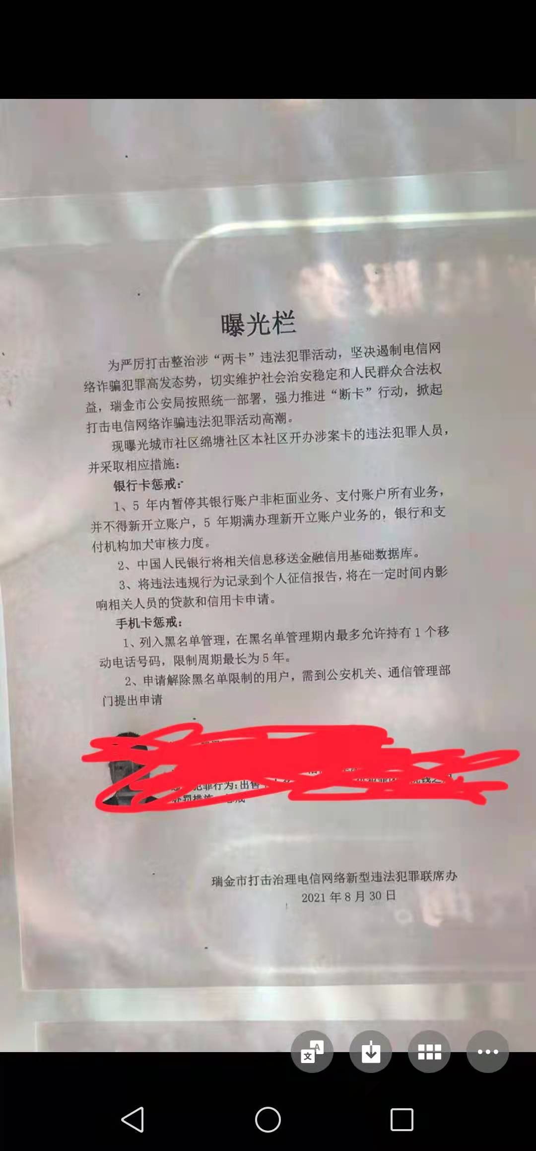 上了惩戒名单但支付宝和微信还能用，YHK有几张也能正常使用

52 / 作者:@@laize8）哦 / 