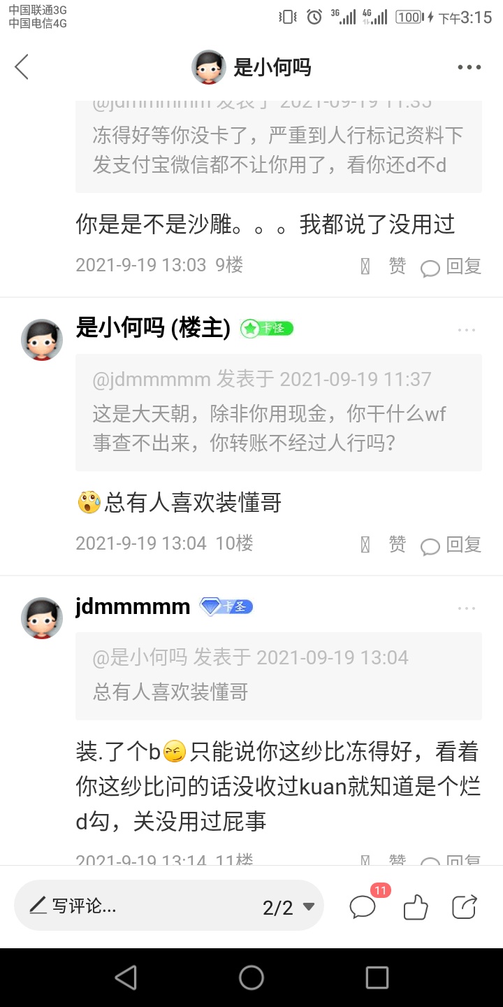 晒一晒，典型的nt





44 / 作者:是小何吗 / 
