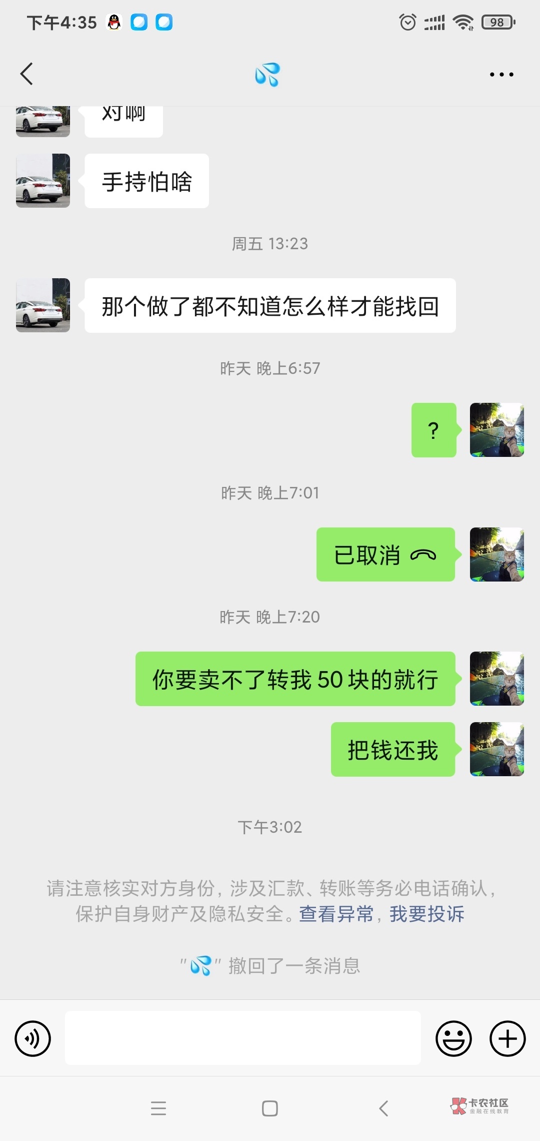 卡农的人是真的让人寒心，教你截了400U币不说要你给我发个红包吧，你倒是把我借你的5033 / 作者:水下100米 / 