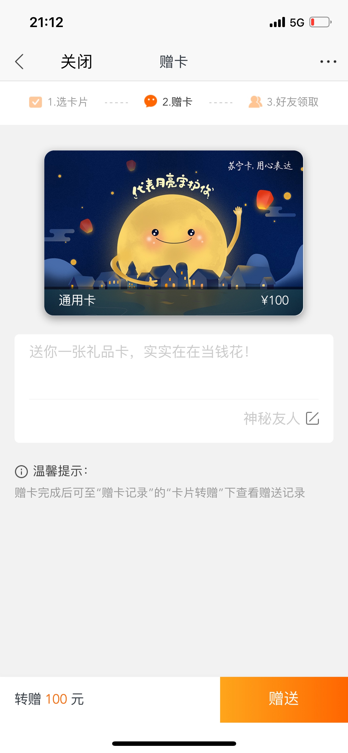 有广东移动号码的，可以搞100苏宁卡，微信小程序搜索佛山移动，然后微信登陆，手机先8 / 作者:怪脾气的人儿 / 