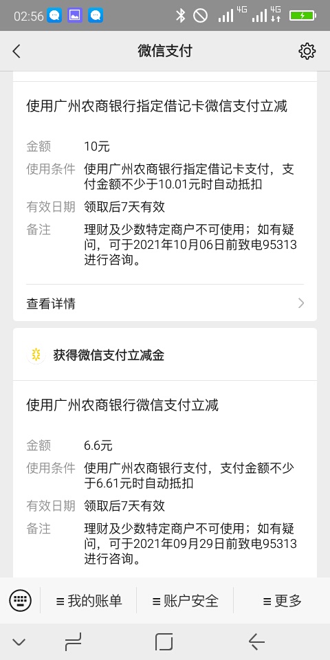 珠江直销一起给了两个，V信立减金，看你们都在搞立减金，就新建了个微信重新绑了一遍
38 / 作者:AFF520 / 