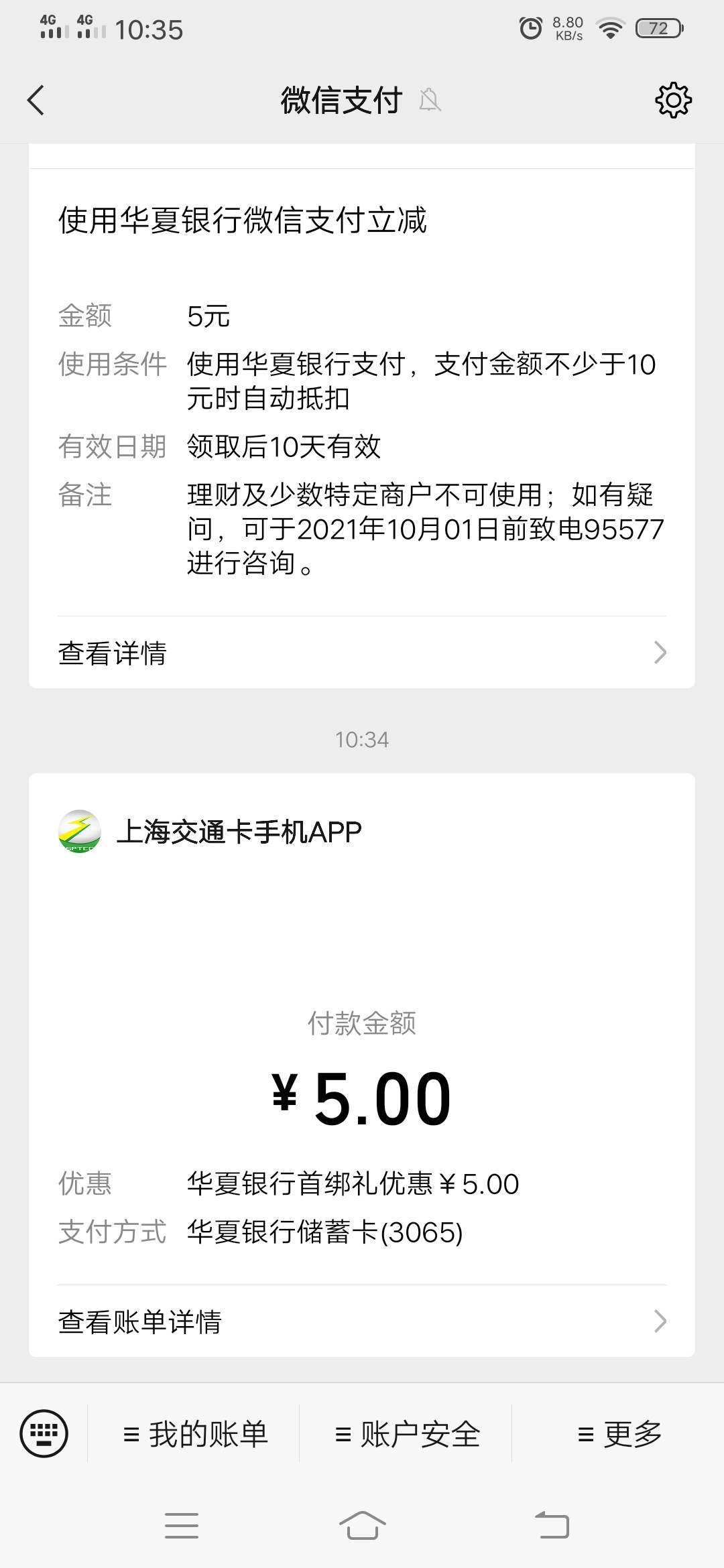 华夏银行首绑有5块

31 / 作者:司空华 / 