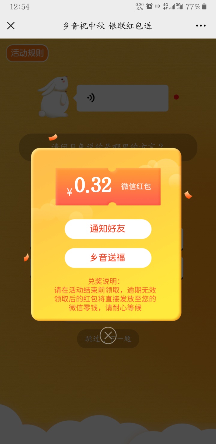 公众号广州银联，中秋活动，必中3毛

49 / 作者:嘎嘎上不了案 / 