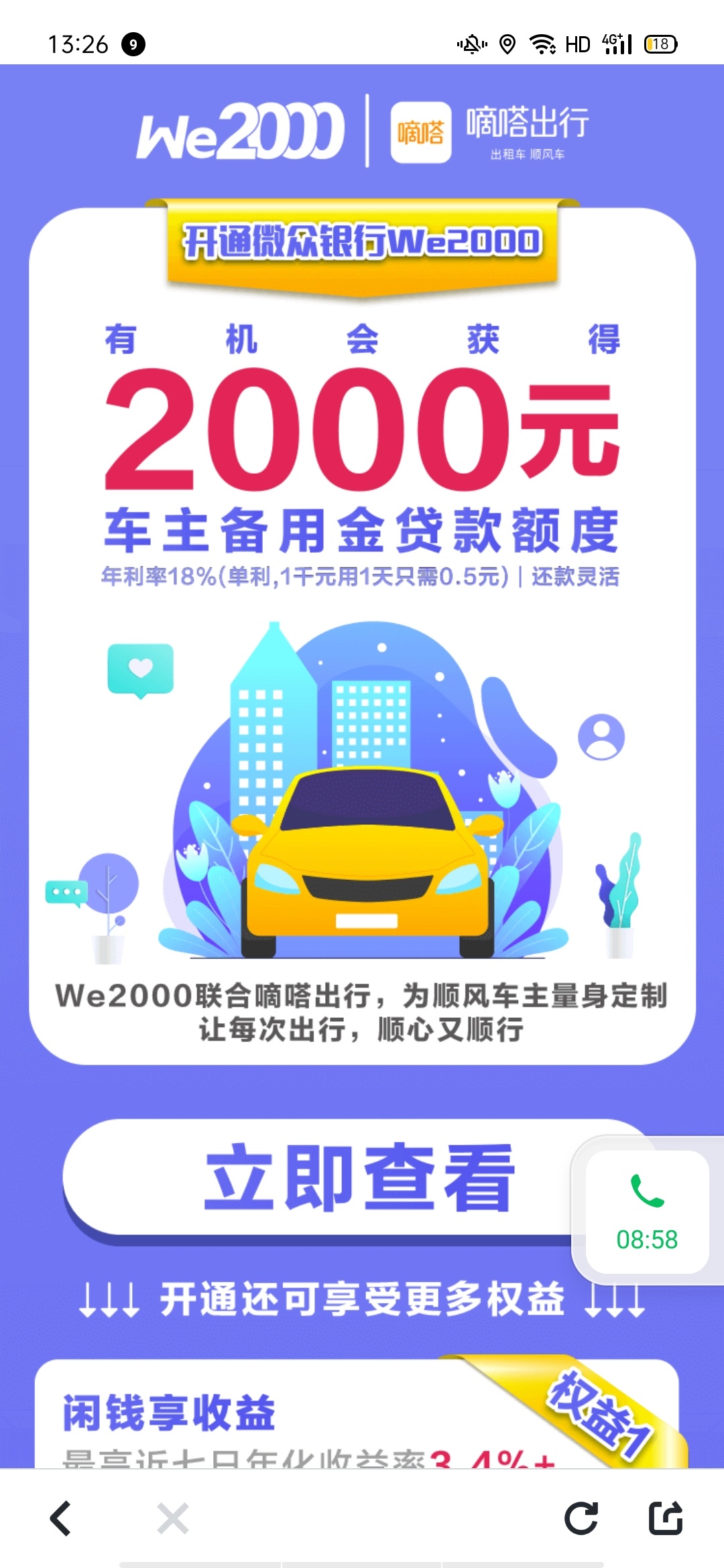 滴答出行app现在有we2000，我是叫车时候看到的，我we2000已经去年就开通了，不用谢我
26 / 作者:王文鑫stay / 