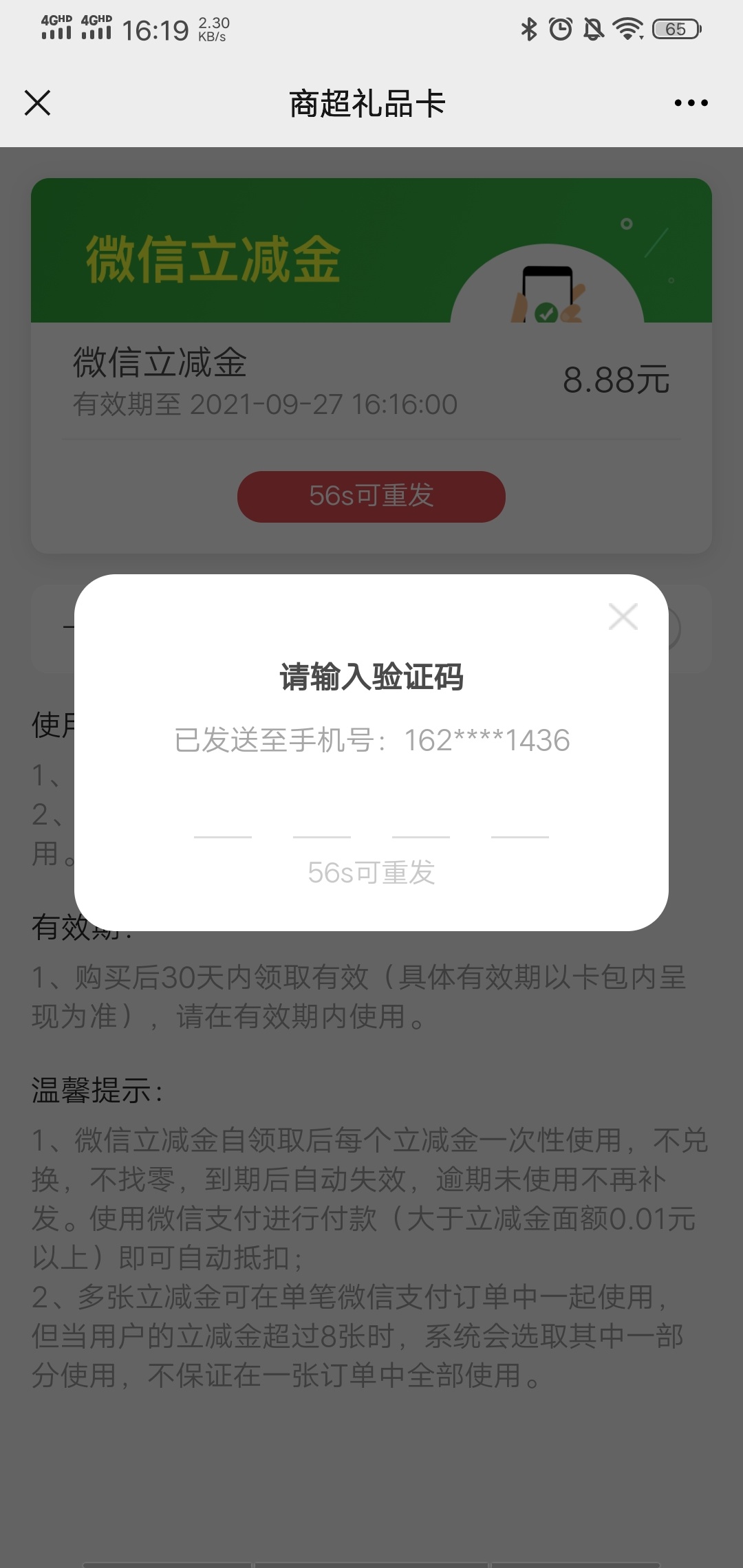 有老哥知道山东邮政，获取了立减金，又要验证接的码怎样才能再次接收验证码？


22 / 作者:万家灯火没有我 / 