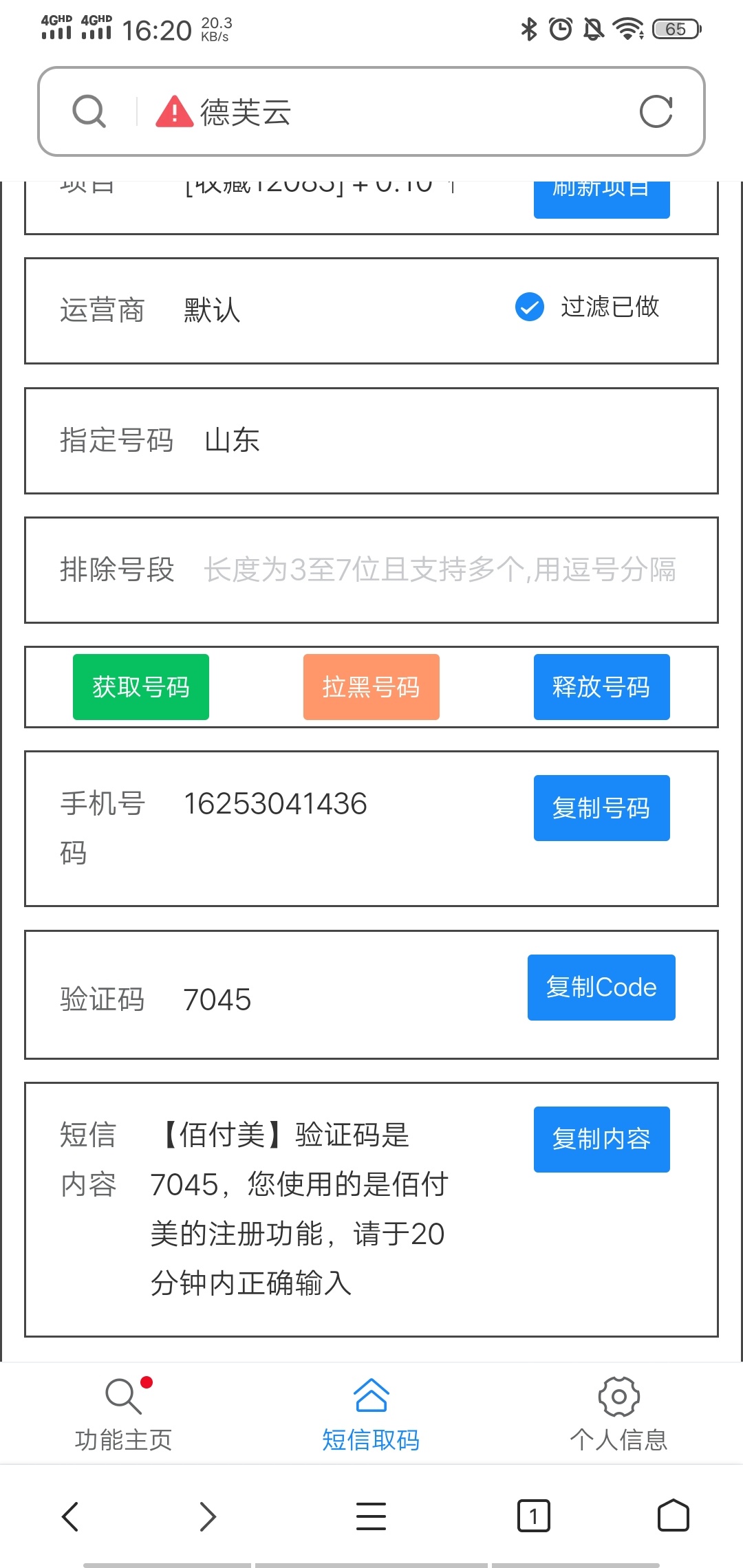 有老哥知道山东邮政，获取了立减金，又要验证接的码怎样才能再次接收验证码？


31 / 作者:万家灯火没有我 / 