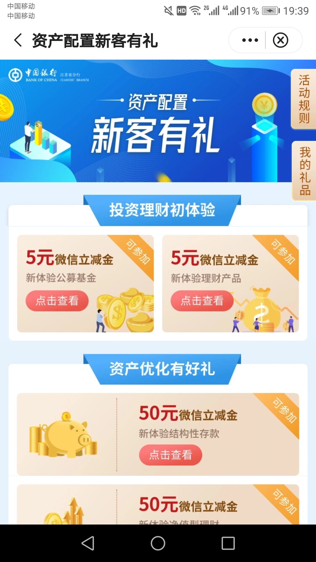 中行立减金                                                                    中8 / 作者:逗你玩啊 / 