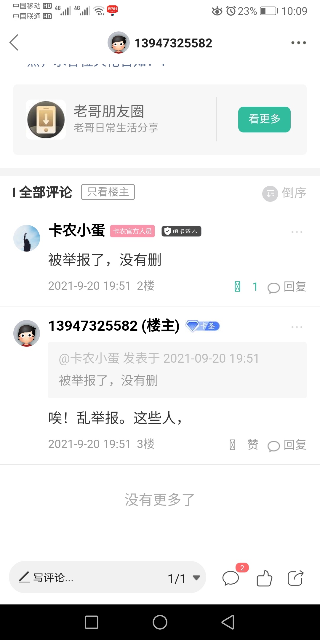 谁那么缺德，举报我的帖子
45 / 作者:欣然起舞 / 