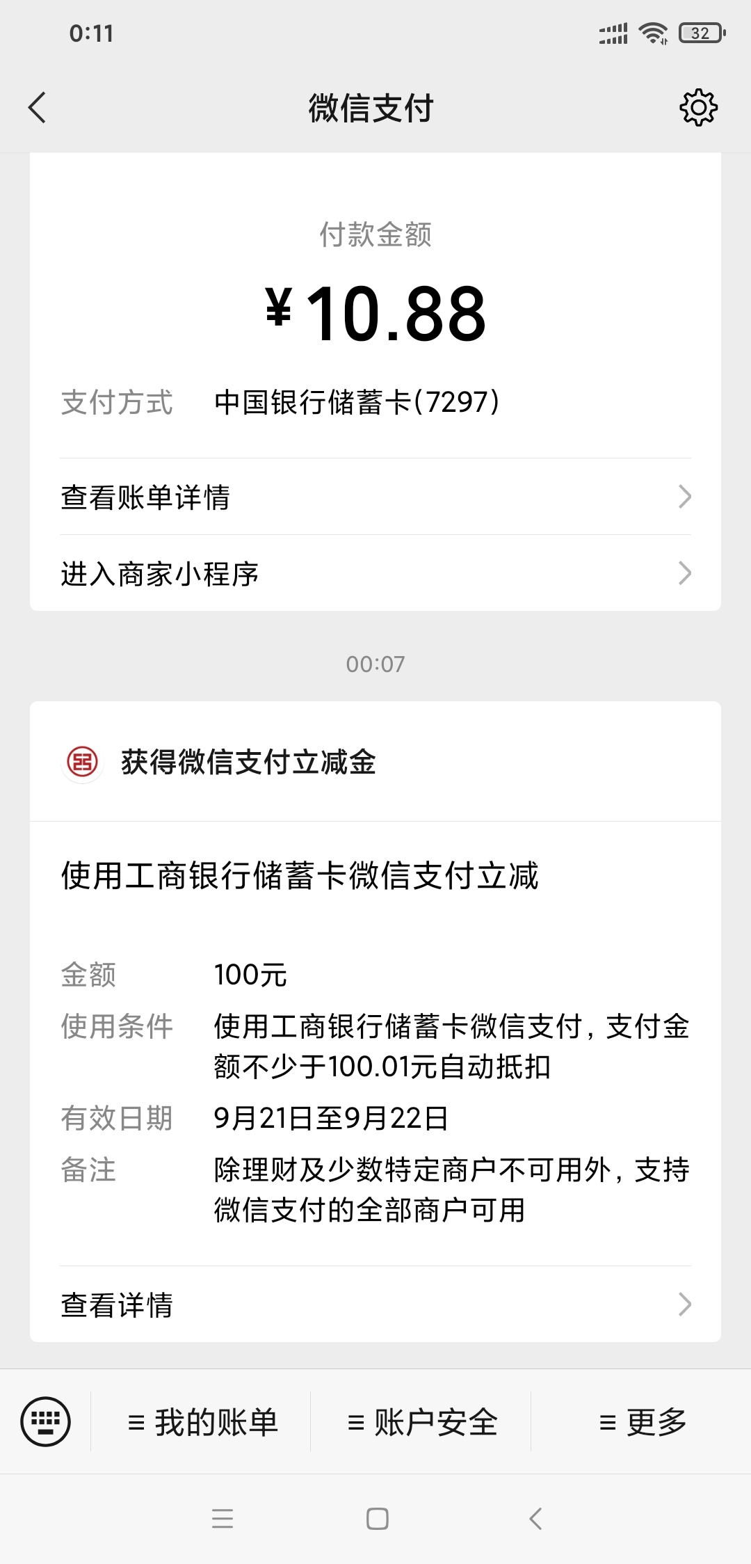 工行江苏gzh，右下角的中秋活动，中了一个50一个10，一个5两个1，赶紧去撸，一直刷新88 / 作者:chutou / 