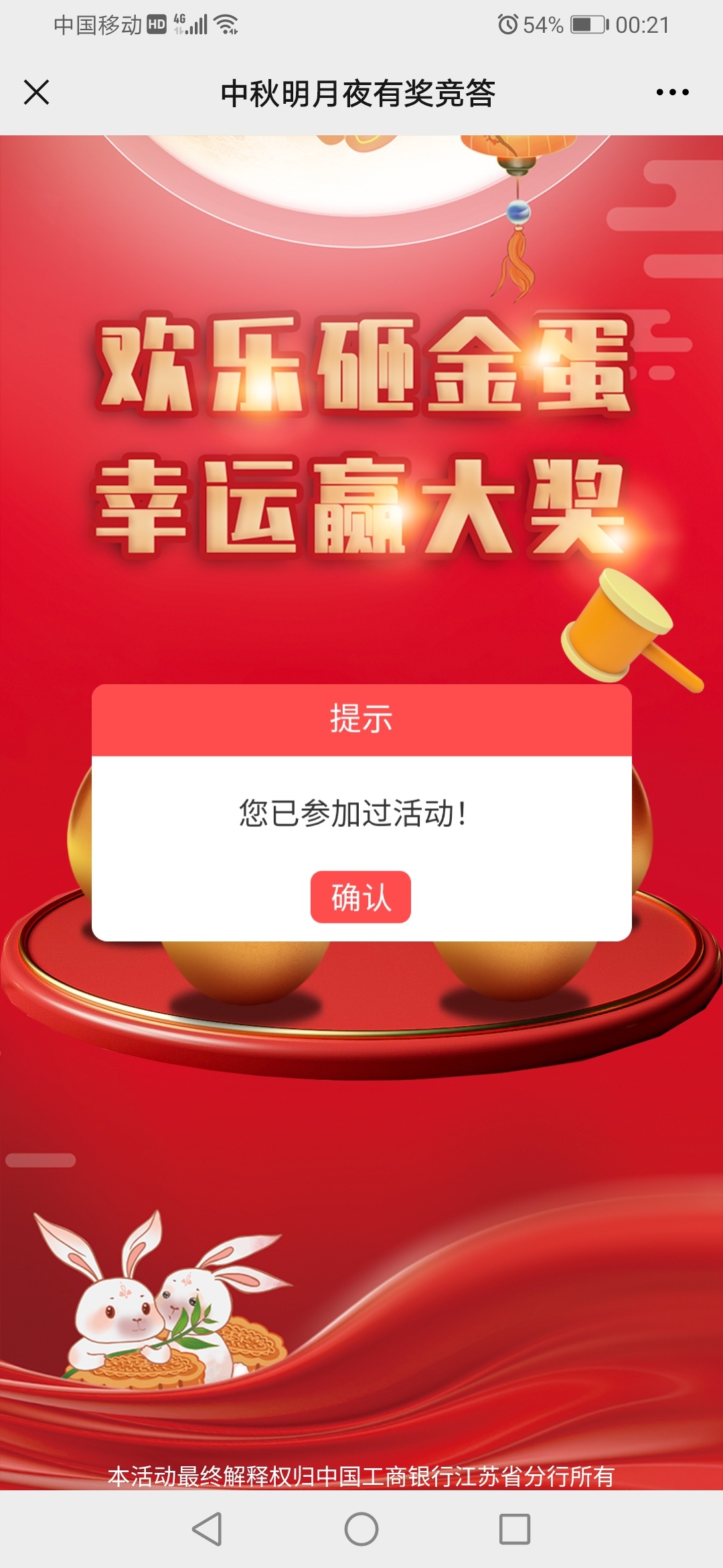 工行江苏gzh，右下角的中秋活动，中了一个50一个10，一个5两个1，赶紧去撸，一直刷新10 / 作者:会有猫的 / 