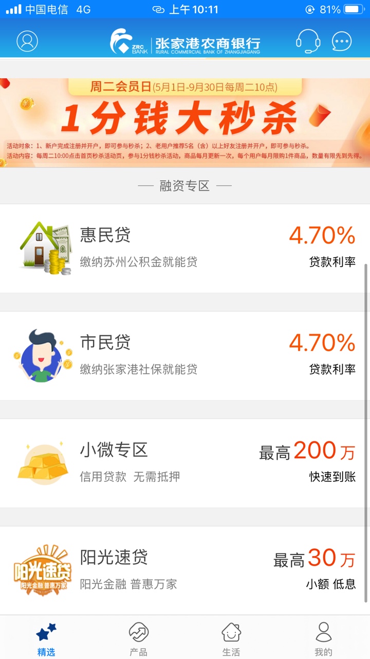 首发，见真银行app，也就是张家港农商直销，一分钱大秒杀，之前很多人在5月份都开过参91 / 作者:grf0581 / 