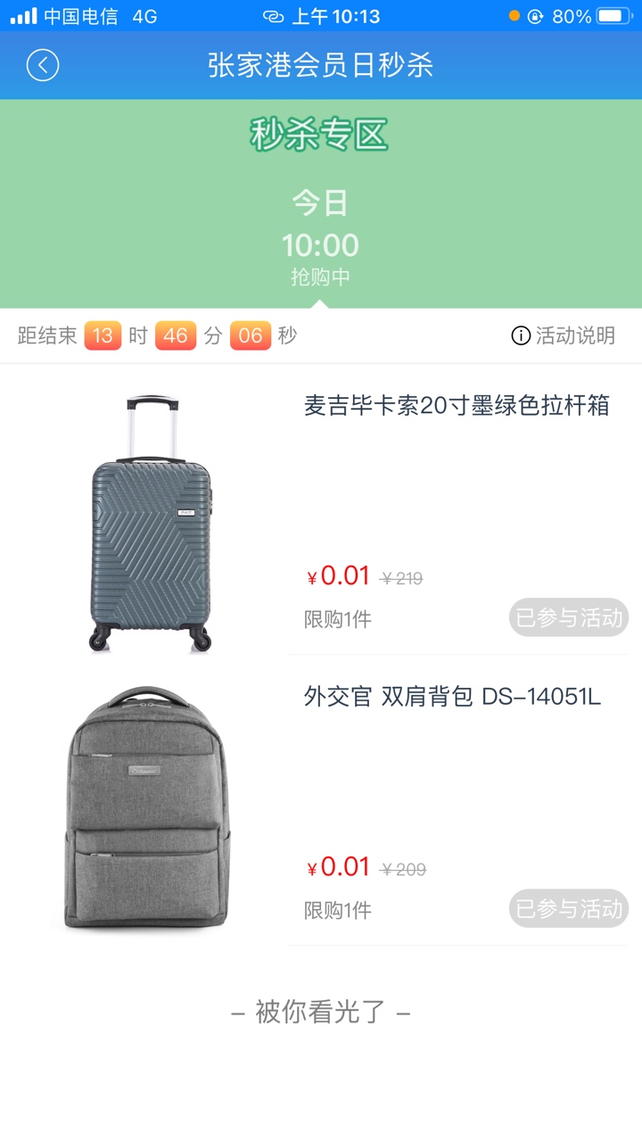 首发，见真银行app，也就是张家港农商直销，一分钱大秒杀，之前很多人在5月份都开过参49 / 作者:grf0581 / 
