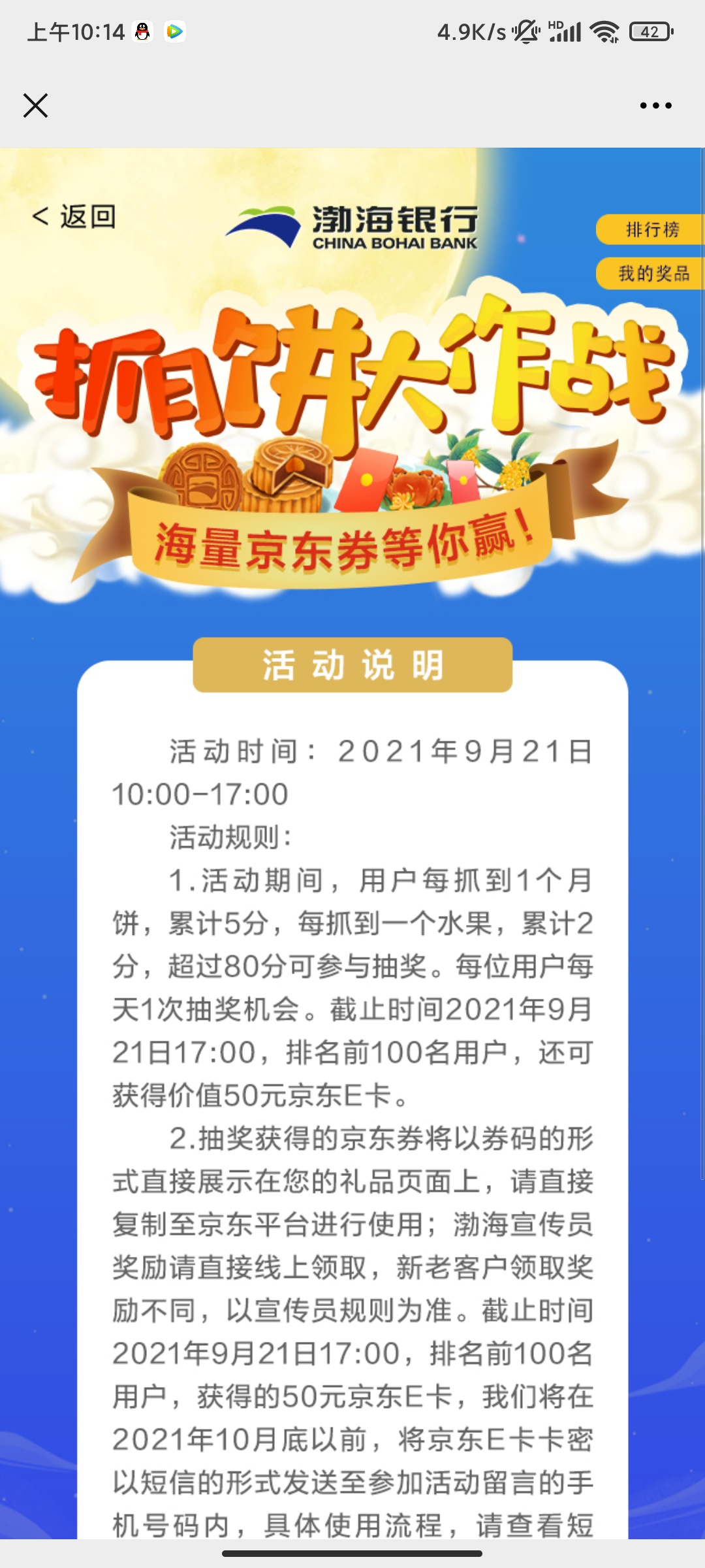 轮到我发毛了，渤海银行公众号 刚中10e卡

3 / 作者:男人不花心 / 