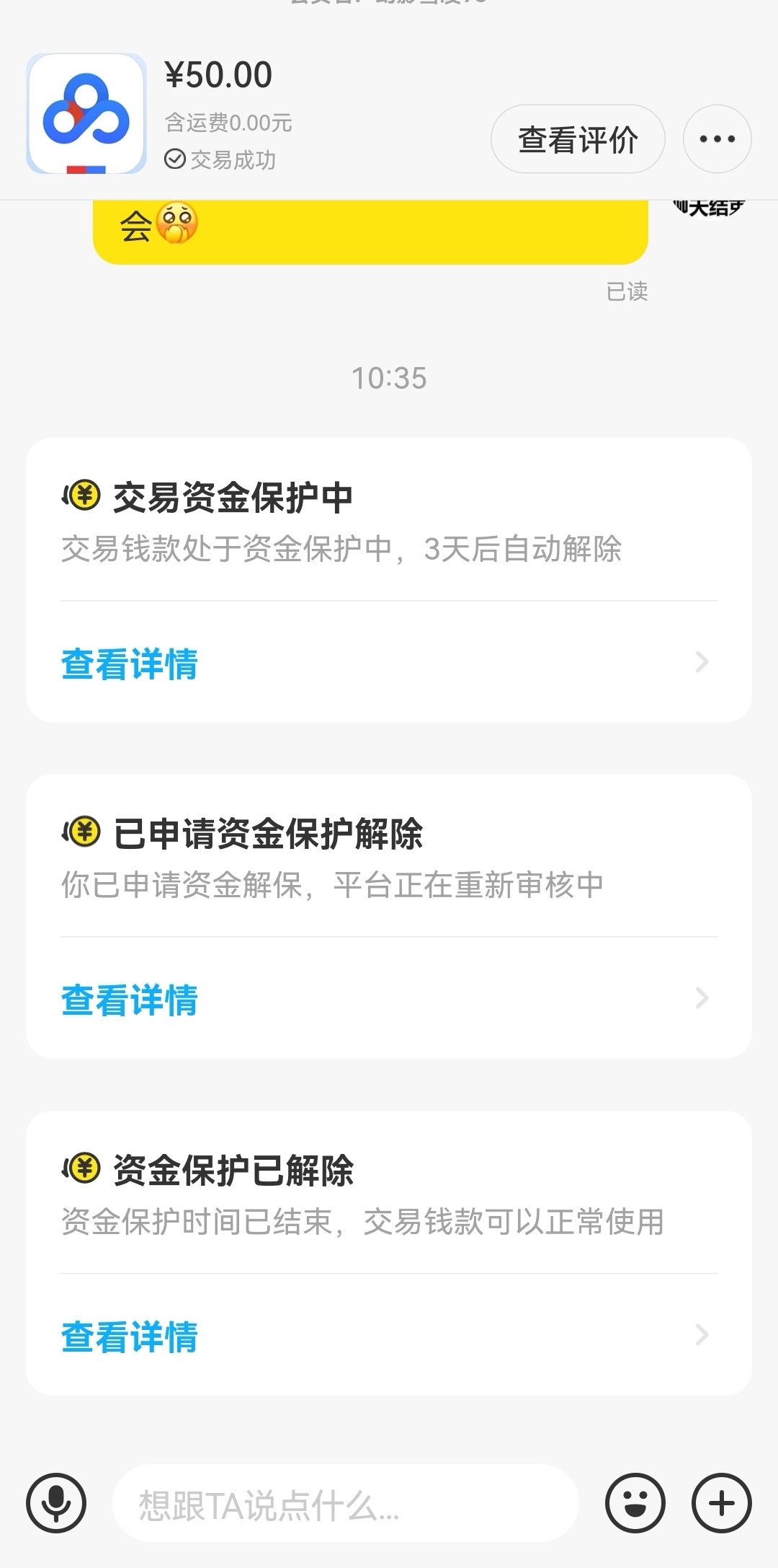 咸鱼这是啥意思？昨晚结的，今天突然给我冻，申请买家核实又秒解了，不会黑号吧？大号93 / 作者:打工不可能 / 