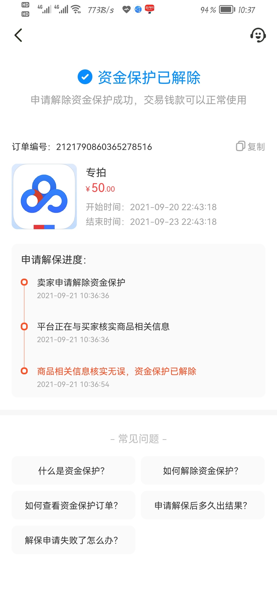 咸鱼这是啥意思？昨晚结的，今天突然给我冻，申请买家核实又秒解了，不会黑号吧？大号55 / 作者:打工不可能 / 