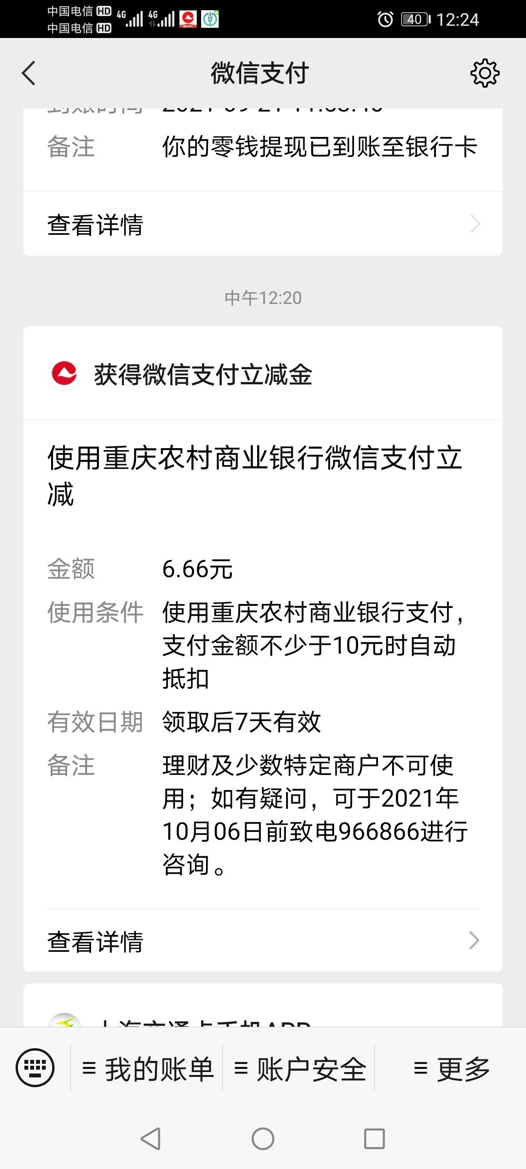 重庆农商直销银行开2类，不能多V

22 / 作者:李寒酸 / 