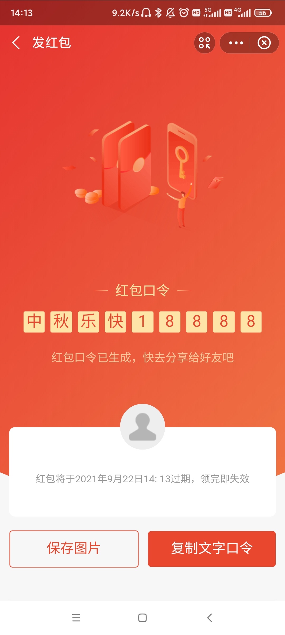 老哥们  中秋快乐，来抢红包啦  
90 / 作者:倾心iii / 